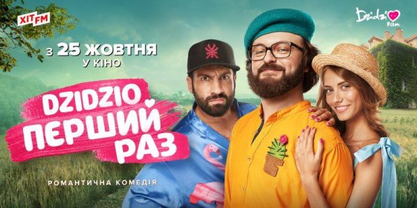 6 жовтня у Ковель приїде Михайло Хома (Дзідзьо) і Сергій Либа (Бодя Павук) 6 жовтня у Ковель приїде Михайло Хома (Дзідзьо) і Сергій Либа (Бодя Павук)