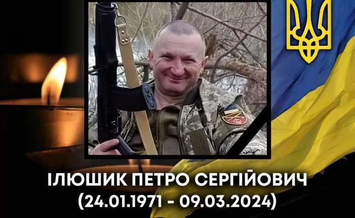 Сьогодні у селі Тойкут відбудеться прощання з Героєм Петром Ілюшиком, який помер від отриманого на полі бою поранення
