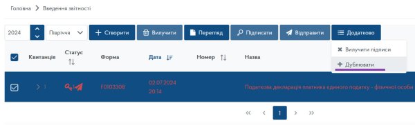 Декларація ФОП 3 група за ІІ квартал (півріччя) 2024 року