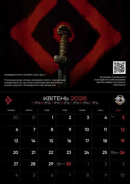 «П’ятий рік тотального спротиву»: Рух опору ССО презентував новий календар-довідник