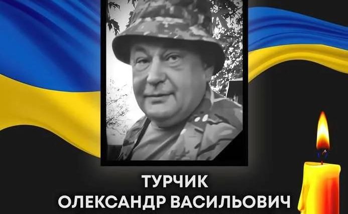 Завтра відбудеться прощання з Героєм Олександром Турчиком