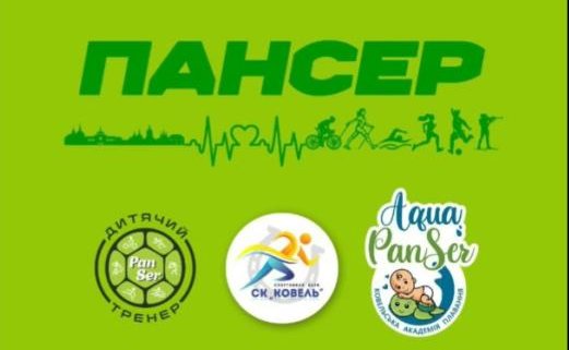 Дорослих і дітей запрошують активно провести літо