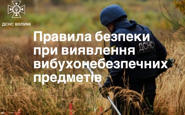 Ковельські рятувальники нагадують правила поведінки при виявленні вибухонебезпечних та підозрілих предметів Ковельські рятувальники нагадують правила поведінки при виявленні вибухонебезпечних та підозрілих предметів