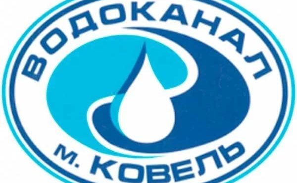 КП «Ковельводоканал» рекомендує споживачам без квартирного обліку водоспоживання встановити індивідуальний лічильник води