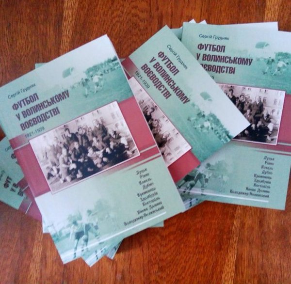 Футбольним вболівальникам: вийшла друком книга про зародження футболу на Волині, зокрема й у Ковелі Футбольним вболівальникам: вийшла друком книга про зародження футболу на Волині, зокрема й у Ковелі