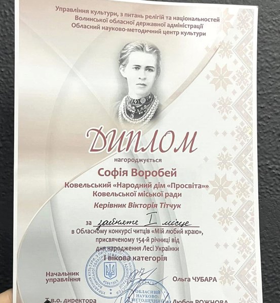 Ковельчанка Софійка Воробей здобула перемогу на конкурсі читців, присвяченого 154-й річниці від дня народження Лесі Українки