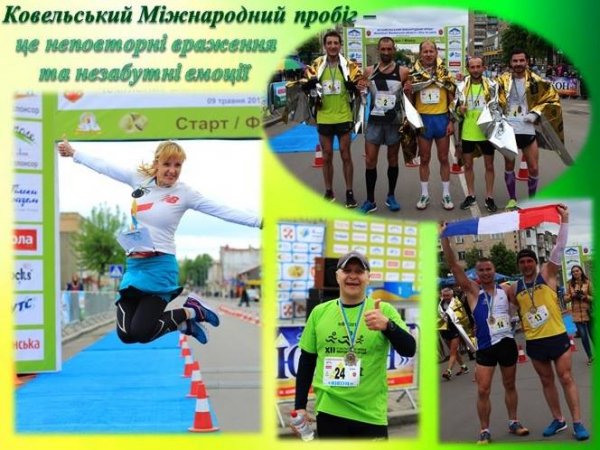 У Ковелі готуються до півмарафону і запрошують на загальні пробіжки У Ковелі готуються до півмарафону і запрошують на загальні пробіжки