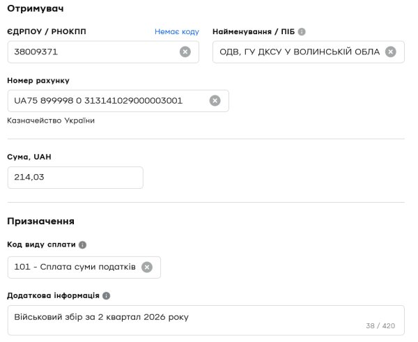Оплата ВЗ, ЄП, ЄСВ у 2026 році у «Приват24 для бізнесу» Оплата ВЗ, ЄП, ЄСВ у 2026 році у «Приват24 для бізнесу»