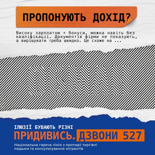 В Україні до Європейського дня протидії торгівлі людьми стартує інформаційна кампанія “Придивись” В Україні до Європейського дня протидії торгівлі людьми стартує інформаційна кампанія “Придивись”