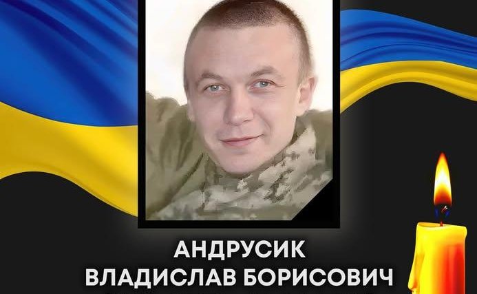 Завтра Ковель прощатиметься з 24-річним воїном Владиславом Андрусиком, який загинув на Луганщині
