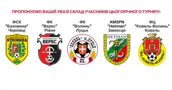 Завтра у Ковелі стартує «KOVEL WINTER CUP 2018»