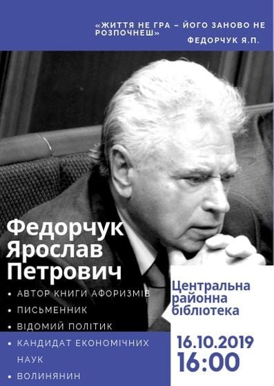 16 жовтня о 16.00 у Ковельській бібліотеці - зустріч з дослідником української історії, письменником та політиком
