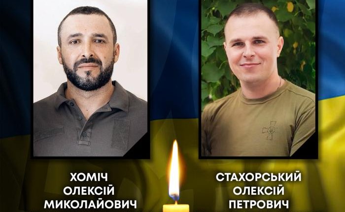 25 квітня відбудеться прощання із двома захисниками України, нашими земляками Олексієм Хомічем та Олексієм Стахорським