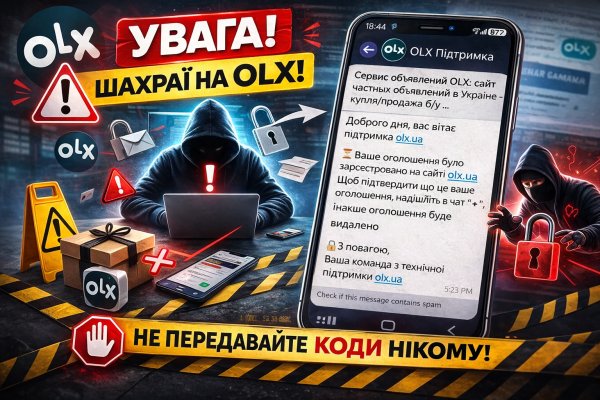 🚨 «Підтвердіть оголошення або його буде видалено!» — нова шахрайська схема на OLX, через яку крадуть Viber-акаунти 🚨 «Підтвердіть оголошення або його буде видалено!» — нова шахрайська схема на OLX, через яку крадуть Viber-акаунти
