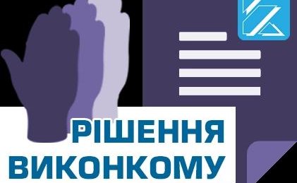 Виконком прийняв рішення про встановлення тарифів на теплову енергію та послугу з управління відходами на території Ковельської громади