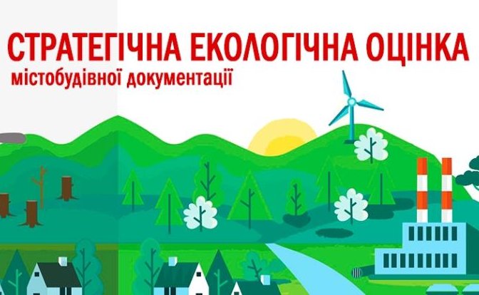 Заява про визначення обсягу СЕО детального плану території розміщення логістичного центру на вулиці Брестській