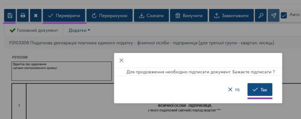 Декларація ФОП 3 група за ІІ квартал (півріччя) 2024 року