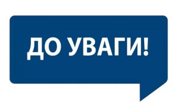 До уваги мешканців територіальної громади, які прихистили внутрішньо переміщених осіб