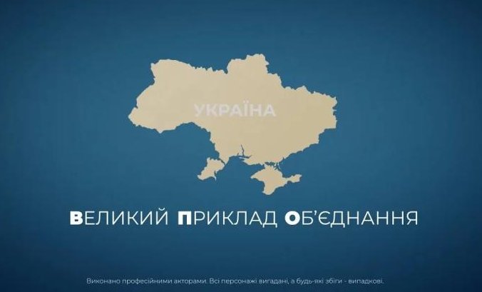 Великий Приклад Об’єднання: представники БФ “Право на захист” зняли відео на підтримку внутрішньо переміщених осіб