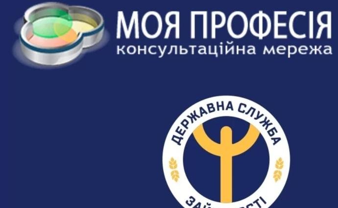До ваших послуг цифровий сервіс Державної служби зайнятості – онлайн-тестуванням «Моя професія»