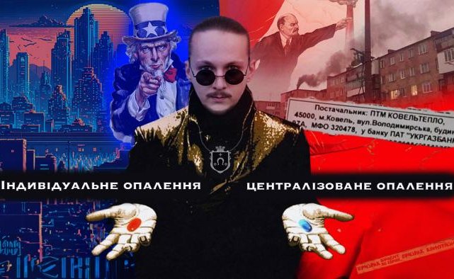 Ковель, яка ціна вашого теплопостачання?