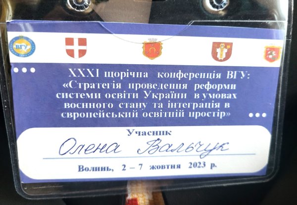 Ковель приймає учасників конференції Асоціації керівників закладів освіти «Відроджені гімназії України» Ковель приймає учасників конференції Асоціації керівників закладів освіти «Відроджені гімназії України»