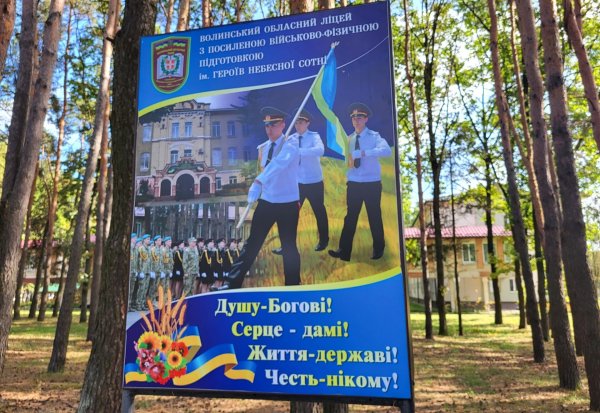 У Ковелі відбулась урочиста посвята першокурсників ліцею імені Героїв Небесної Сотні