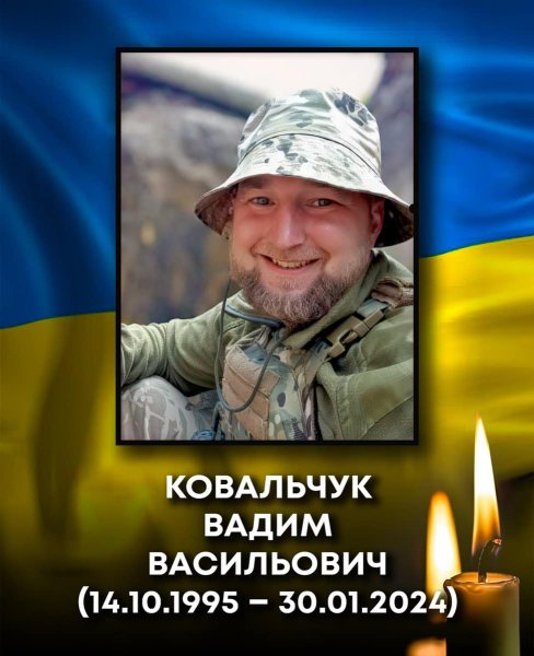 Сьогодні Ковель прощатиметься із загиблим 28-річним Героєм Вадимом Ковальчуком Сьогодні Ковель прощатиметься із загиблим 28-річним Героєм Вадимом Ковальчуком