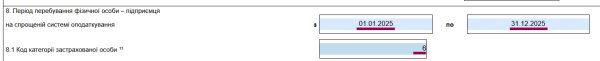 Декларація ФОП 3 група з додатком 1 по ЄСВ за 2025 рік