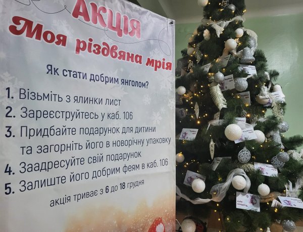 «Моя різдвяна мрія»: запрошуємо ковельчан здійснити бажання діток непростої долі