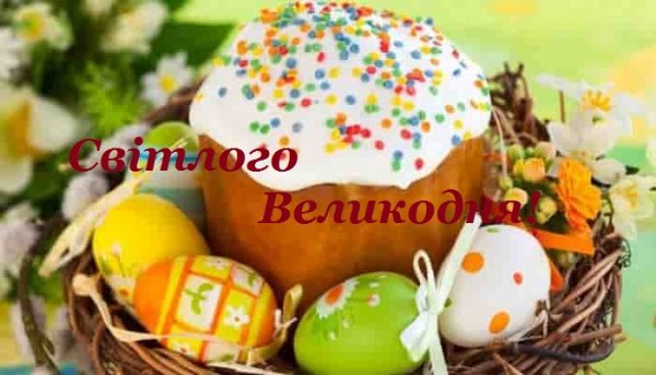 КовельPost вітає католицьку громаду Ковеля зі святом світлого Христового Воскресіння!