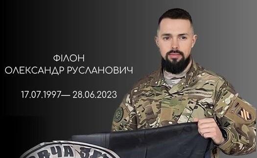 Йому назавжди 25. Загинув командир підрозділу штурмової бригади, ковельчанин Олександр Філон