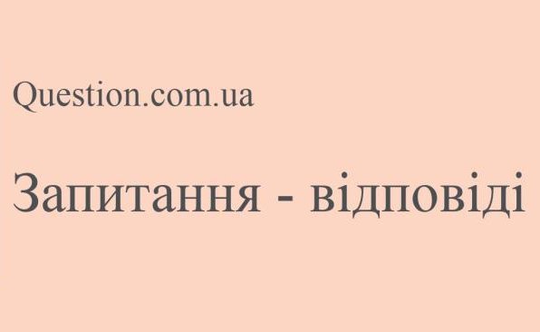 Question.com.ua – українська платформа для запитань та відповідей