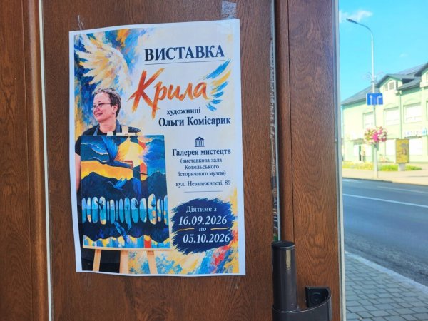 У Ковелі відкрили персональну виставку Ольги Комісарик «Крила» У Ковелі відкрили персональну виставку Ольги Комісарик «Крила»
