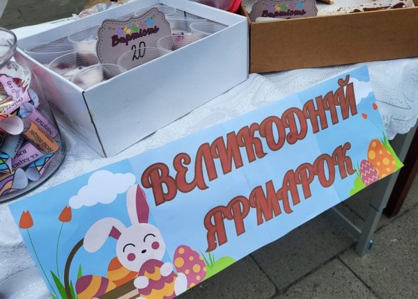 У Ковелі на Великодньому ярмарку зібрали майже 192 тисячі гривень для військових У Ковелі на Великодньому ярмарку зібрали майже 192 тисячі гривень для військових