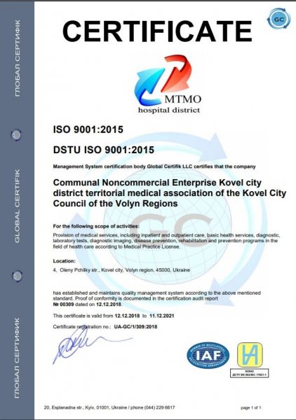 У лікувальних установах Ковеля надаються послуги відповідно до системи міжнародних стандартів
