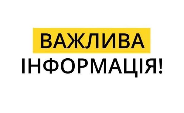 Загальне повідомлення про закупівлі: житло для внутрішньо переміщених осіб та відновлення звільнених міст в Україні
