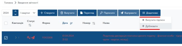 Декларація ФОП 3 група за І квартал 2024 року