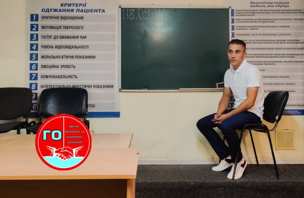 ГО «Центр допомоги та підтримки залежним»