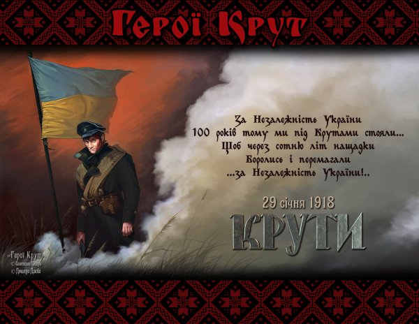 Екс-нардеп України від ВО «Свобода», ковельчанин Валерій Черняков - про день пам’яті Героїв Крут Екс-нардеп України від ВО «Свобода», ковельчанин Валерій Черняков - про день пам’яті Героїв Крут