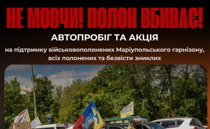 22 червня у Ковелі – акція на підтримку полонених воїнів