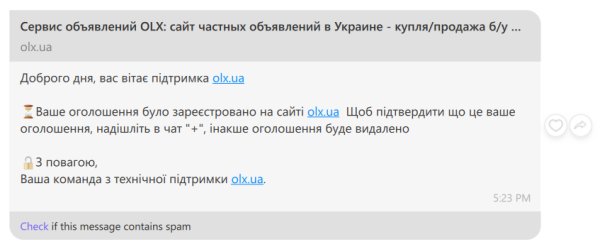 🚨 «Підтвердіть оголошення або його буде видалено!» — нова шахрайська схема на OLX, через яку крадуть Viber-акаунти 🚨 «Підтвердіть оголошення або його буде видалено!» — нова шахрайська схема на OLX, через яку крадуть Viber-акаунти