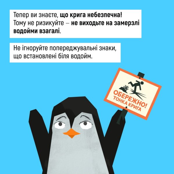 Обережно: крихке! Ковельчан закликають не ризикувати життям на кризі Обережно: крихке! Ковельчан закликають не ризикувати життям на кризі