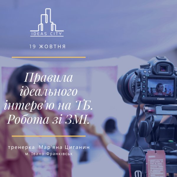 «Робота із ЗМІ та правила ідеального інтерв'ю на телебаченні» - новий тренінг для ковельської молоді «Робота із ЗМІ та правила ідеального інтерв'ю на телебаченні» - новий тренінг для ковельської молоді