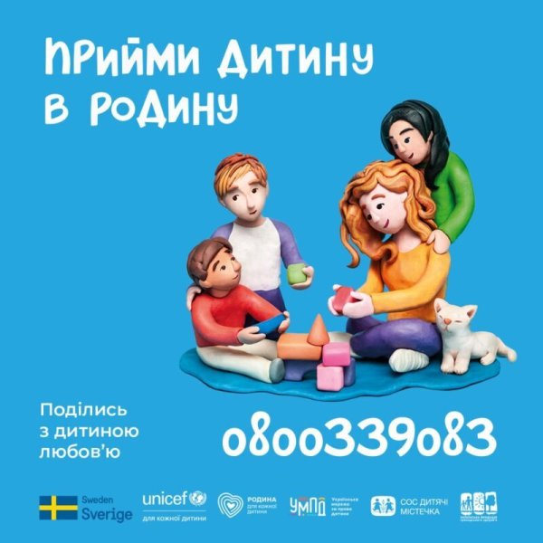 На Волині запрацювала гаряча лінія для охочих стати сім’єю для дітей, позбавлених батьківського піклування На Волині запрацювала гаряча лінія для охочих стати сім’єю для дітей, позбавлених батьківського піклування