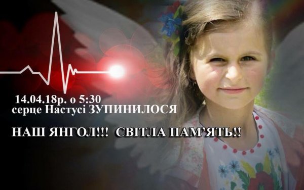 У Турецькій клініці «списали» борг батькам Настусі Абрамчук