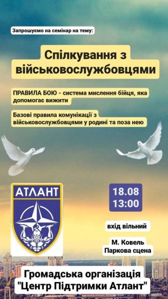 ГО “Центр підтримки Атлант” запрошує поговорити про особливості спілкування з військовими ГО “Центр підтримки Атлант” запрошує поговорити про особливості спілкування з військовими