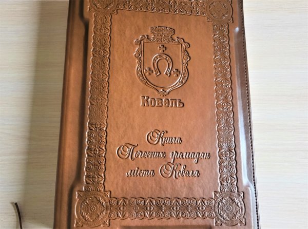 Звання «Почесний громадянин міста Ковеля» присвоєно землякам, які віддали своє життя за Україну Звання «Почесний громадянин міста Ковеля» присвоєно землякам, які віддали своє життя за Україну
