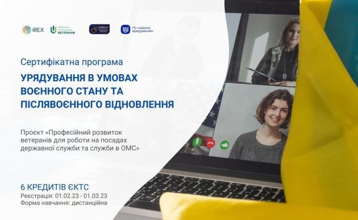 Урядування в умовах воєнного стану та післявоєнного відновлення