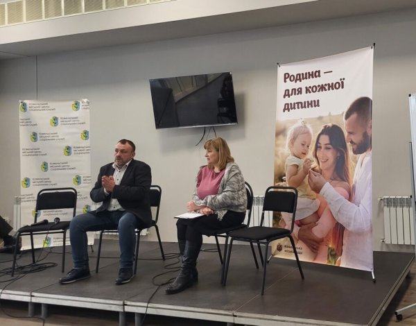 Сім’я як простір турботи й підтримки: у місті відбувся форум із розвитку сімейних форм виховання Сім’я як простір турботи й підтримки: у місті відбувся форум із розвитку сімейних форм виховання